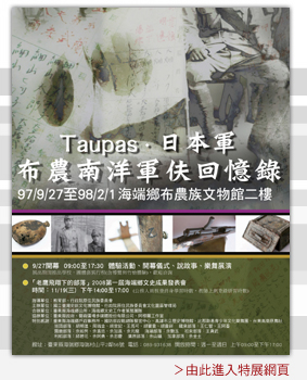 Taupas．日本軍─布農南洋軍伕回憶錄